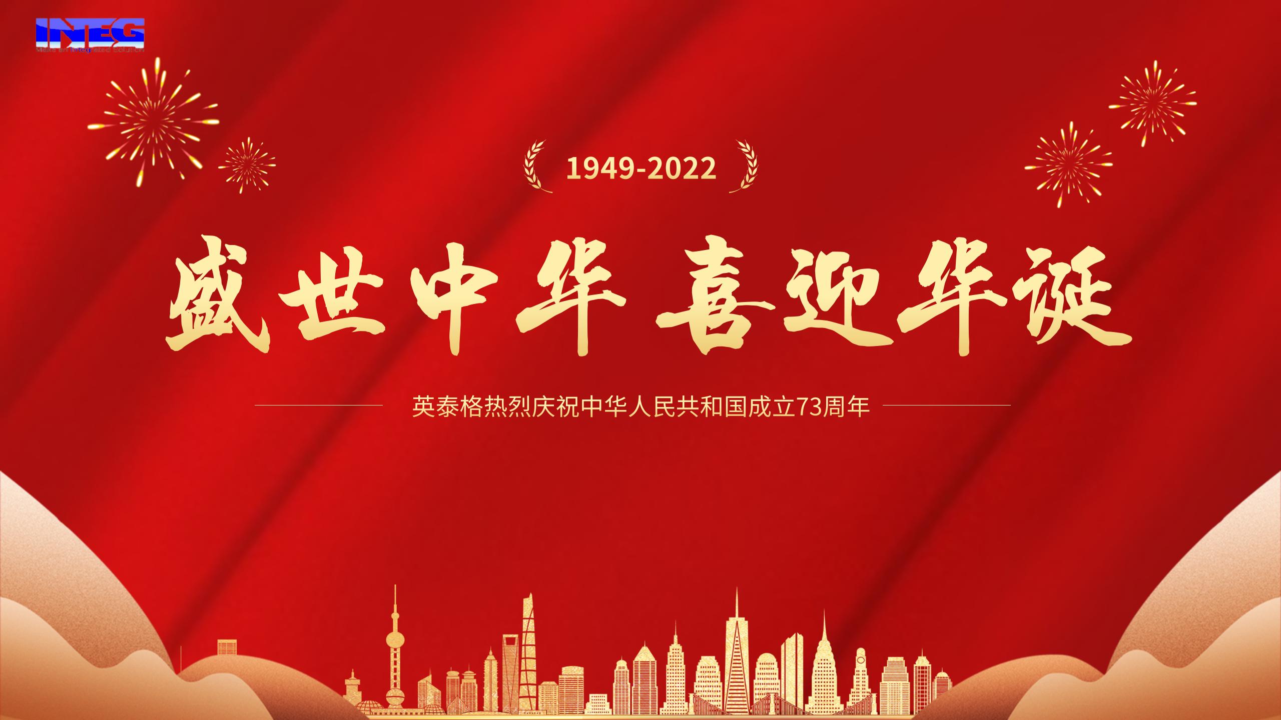 NG大舞台祝您十一国庆节快乐